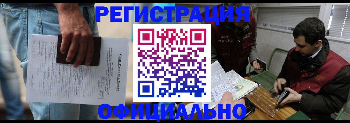 миграционный учет в Кандалакше