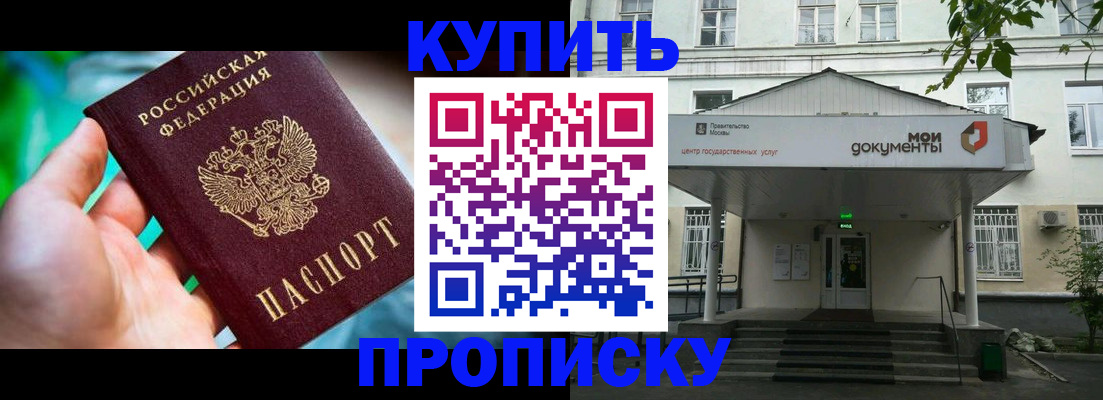 прописка законно в Кандалакше