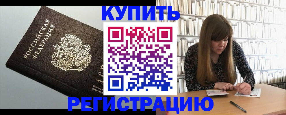 прописка регистрация в Кандалакше